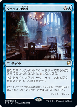 【JPN】《ジェイスの聖域/Jace's Sanctum》[C19]