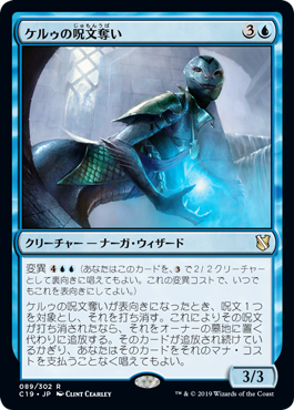 【JPN】《ケルゥの呪文奪い/Kheru Spellsnatcher》[C19]