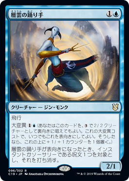 【JPN】《層雲の踊り手/Stratus Dancer》[C19]