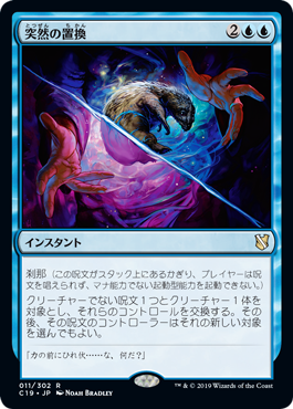 【JPN】《突然の置換/Sudden Substitution》[C19]