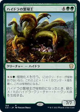 【JPN】《ハイドラの繁殖主/Hydra Broodmaster》[C21]