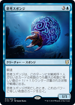 【JPN】《思考スポンジ/Thought Sponge》[C19]