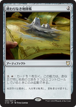 【JPN】《終わりなき地図帳/Endless Atlas》[C18]