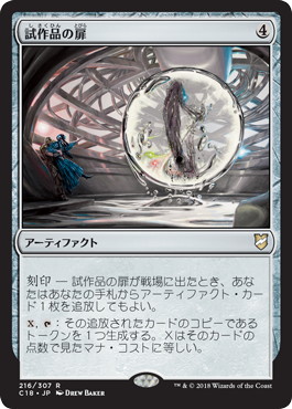 【JPN】《試作品の扉/Prototype Portal》[C18]