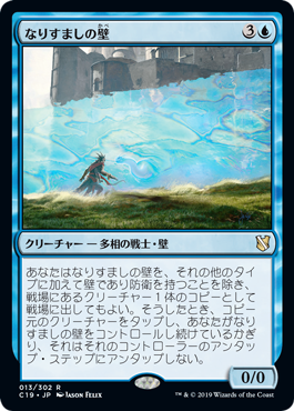 【JPN】《なりすましの壁/Wall of Stolen Identity》[C19]
