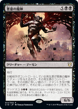 【JPN】《悪意の魔神/Archfiend of Spite》[C19]