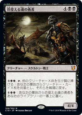 【JPN】《彷徨える魂の勇者/Champion of Stray Souls》[C19]