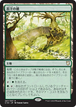 【JPN】《苔汁の橋/Mosswort Bridge》[C18]