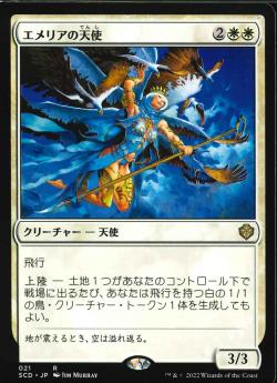 【JPN】《エメリアの天使/Emeria Angel》[SCD]