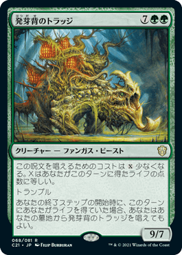 【JPN】《発芽背のトラッジ/Sproutback Trudge》[C21]