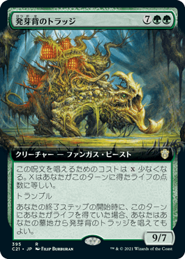 【JPN】■拡張アート■《発芽背のトラッジ/Sproutback Trudge》[C21]