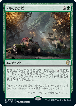 【JPN】《トラッジの庭/Trudge Garden》[C21]