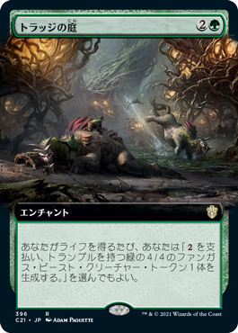 【JPN】■拡張アート■《トラッジの庭/Trudge Garden》[C21]