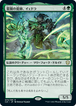 【JPN】《霊園の庭師、イェドラ/Yedora, Grave Gardener》[C21]