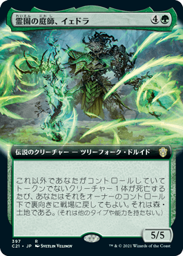 【JPN】■拡張アート■《霊園の庭師、イェドラ/Yedora, Grave Gardener》[C21]