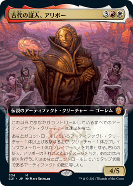 【JPN】■拡張アート■《古代の証人、アリボー/Alibou, Ancient Witness》[C21]