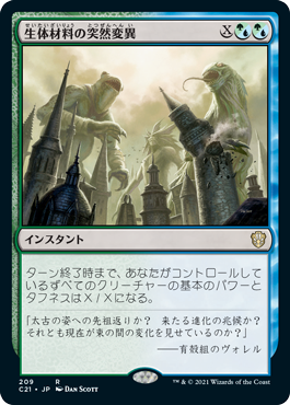 【JPN】《生体材料の突然変異/Biomass Mutation》[C21]