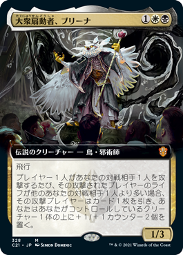 【JPN】■拡張アート■《大衆扇動者、ブリーナ/Breena, the Demagogue》[C21]