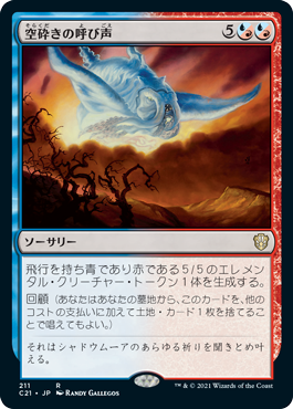 【JPN】《空砕きの呼び声/Call the Skybreaker》[C21]