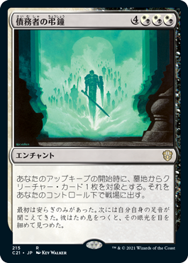 【JPN】《債務者の弔鐘/Debtors' Knell》[C21]