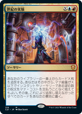 【JPN】《世紀の実験/Epic Experiment》[C21]