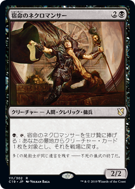 【JPN】《宿命のネクロマンサー/Doomed Necromancer》[C19]
