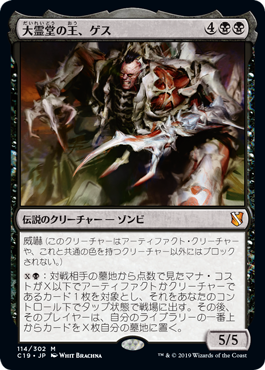 【JPN】《大霊堂の王、ゲス/Geth, Lord of the Vault》[C19]