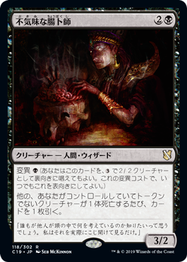 【JPN】《不気味な腸卜師/Grim Haruspex》[C19]