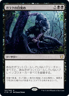 【JPN】《ガラクの目覚め/In Garruk's Wake》[C19]