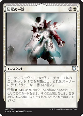 【JPN】《払拭の一撃/Banishing Stroke》[C18]
