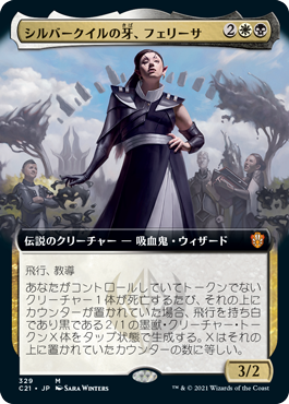 【JPN】■拡張アート■《シルバークイルの牙、フェリーサ/Felisa, Fang of Silverquill》[C21]