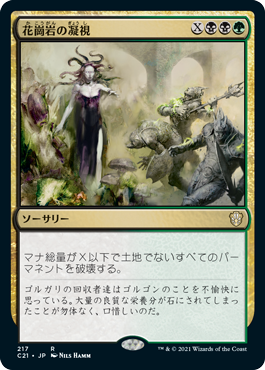 【JPN】《花崗岩の凝視/Gaze of Granite》[C21]