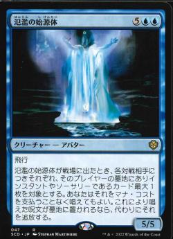 【JPN】《氾濫の始源体/Diluvian Primordial》[SCD]