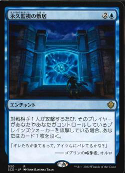 【JPN】《永久監視の敷居/Ever-Watching Threshold》[SCD]