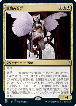 【JPN】《真価の宗匠/Magister of Worth》[C21]