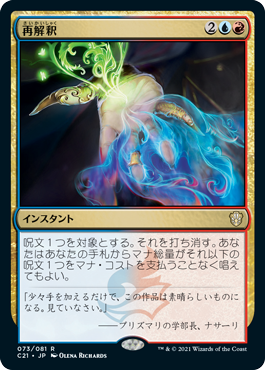 【JPN】《再解釈/Reinterpret》[C21]
