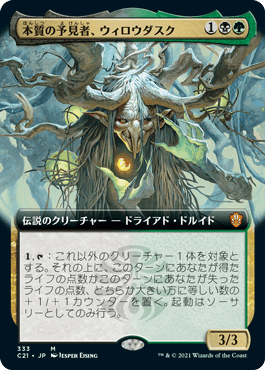 【JPN】■拡張アート■《本質の予見者、ウィロウダスク/Willowdusk, Essence Seer》[C21]