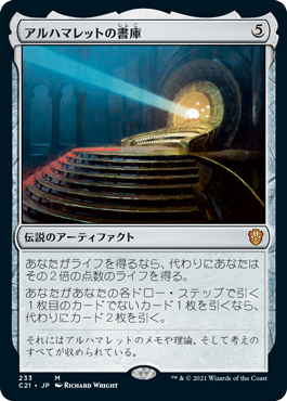 【JPN】《アルハマレットの書庫/Alhammarret's Archive》[C21]