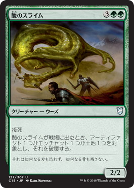 【JPN】《酸のスライム/Acidic Slime》[C18]