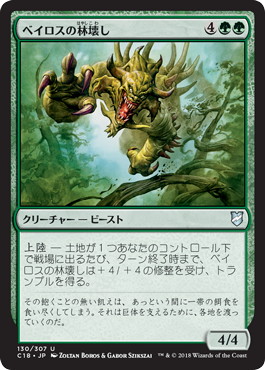 【JPN】《ベイロスの林壊し/Baloth Woodcrasher》[C18]