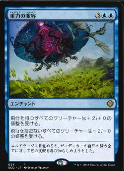 【JPN】《重力の変容/Gravitational Shift》[SCD]