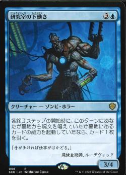 【JPN】《研究室の下働き/Laboratory Drudge》[SCD]