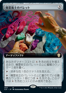 【JPN】■拡張アート■《精霊術士のパレット/Elementalist's Palette》[C21]