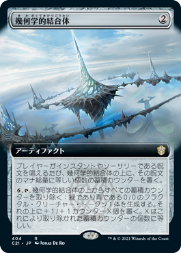 【JPN】■拡張アート■《幾何学的結合体/Geometric Nexus》[C21]