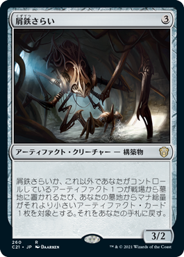 【JPN】《屑鉄さらい/Scrap Trawler》[C21]