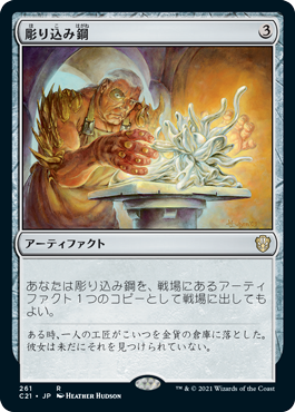 【JPN】《彫り込み鋼/Sculpting Steel》[C21]