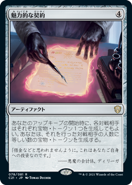 【JPN】《魅力的な契約/Tempting Contract》[C21]
