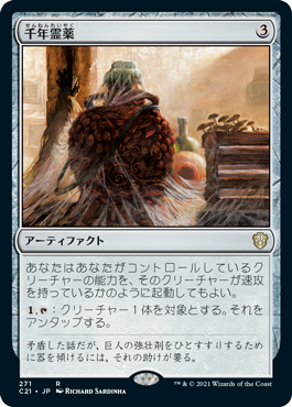 【JPN】《千年霊薬/Thousand-Year Elixir》[C21]