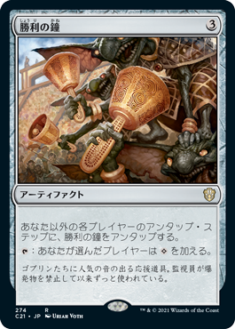 【JPN】《勝利の鐘/Victory Chimes》[C21]