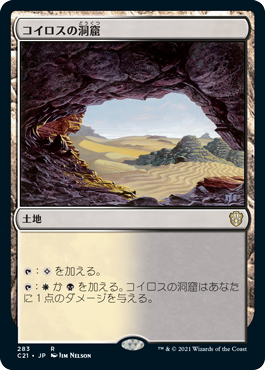 【JPN】《コイロスの洞窟/Caves of Koilos》[C21]